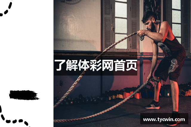 了解体彩网首页