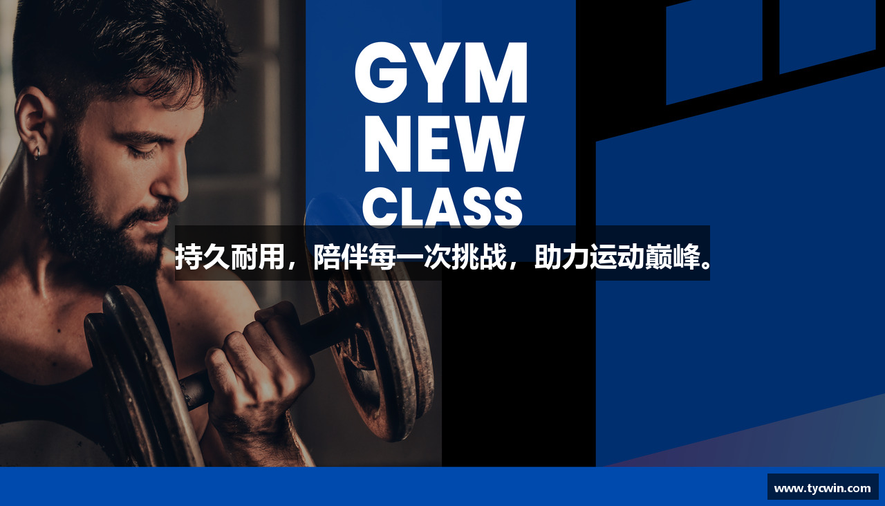 持久耐用，陪伴每一次挑战，助力运动巅峰。