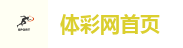 体彩网首页